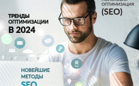 Новейшие методы SEO: тренды оптимизации в 2024 году, перспективы веб-контента в будущем