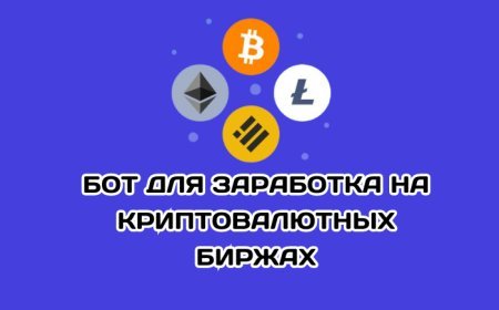 Бот для заработка на криптовалютных биржах