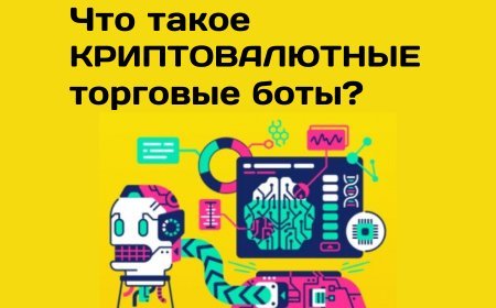 Криптовалютные торговые боты: Руководство для Новичков