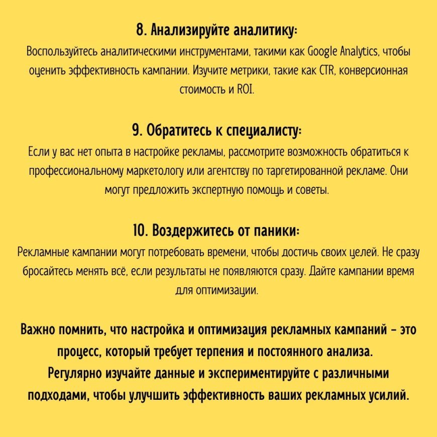 Что делать, если рекламная кампания не приносить ожидаемых результатов. 10 практический советов маркетолога