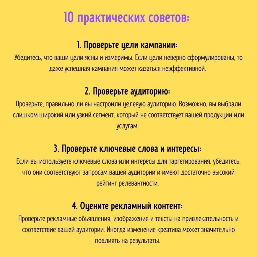 Что делать, если рекламная кампания не приносить ожидаемых результатов. 10 практический советов маркетолога