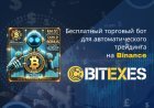 BITEXES: Торговый бот и выгодная партнёрская программа для пассивного дохода