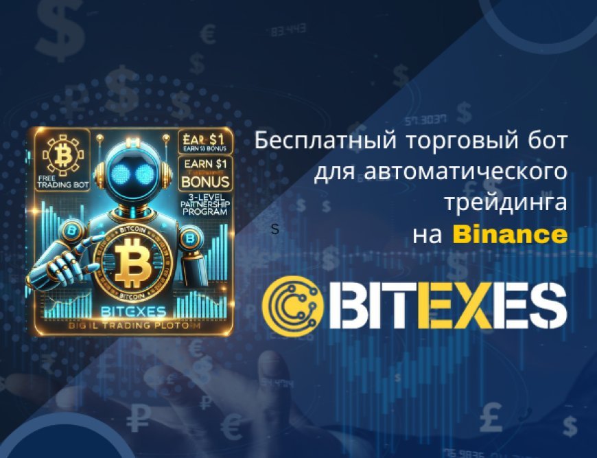 BITEXES: Торговый бот и выгодная партнёрская программа для пассивного дохода