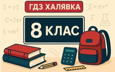 Решебники для 8 класса: алгебра, геометрия и украинский язык онлайн